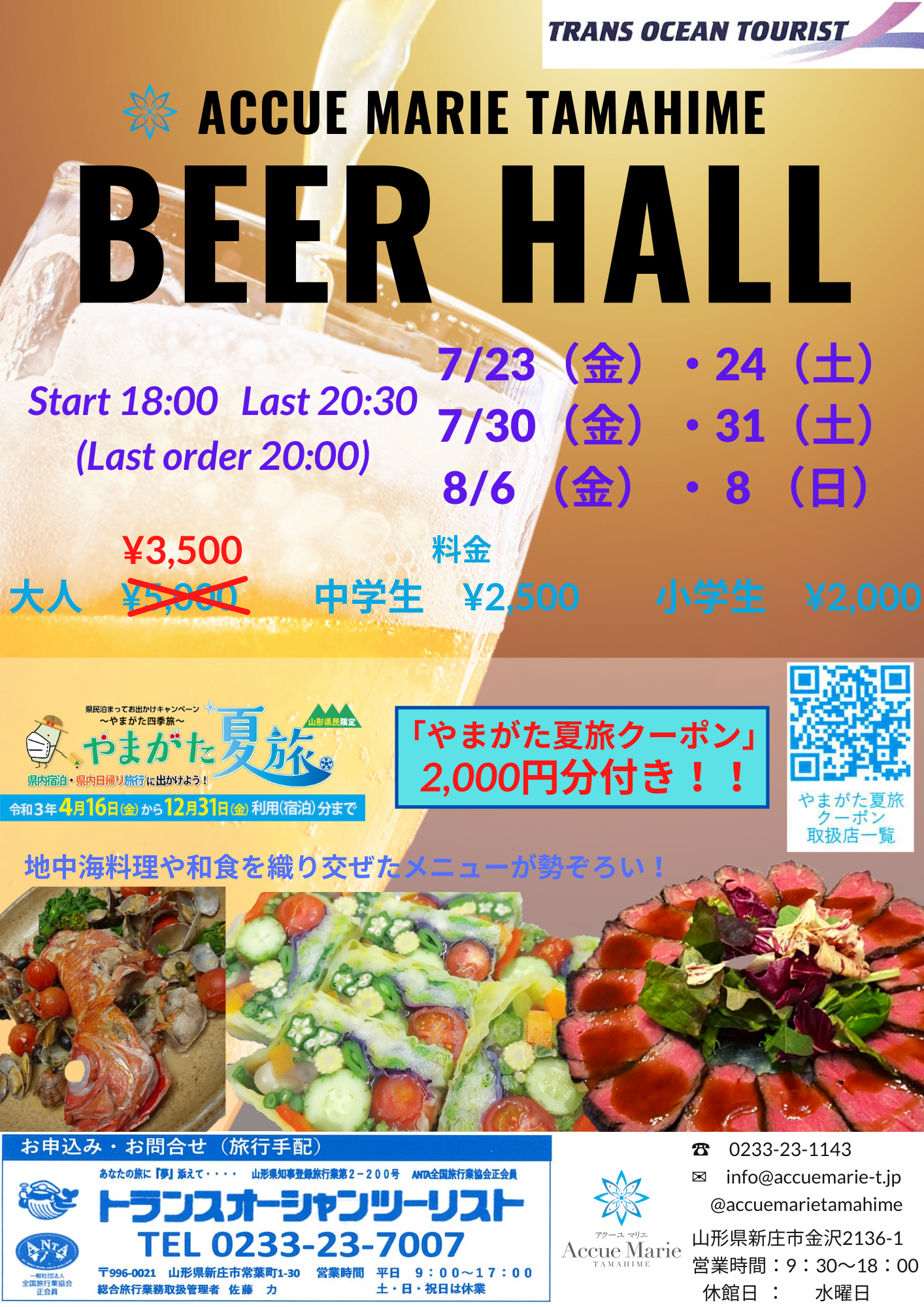 Accuemarie Beer Hall アクーユ マリエ Tamahime