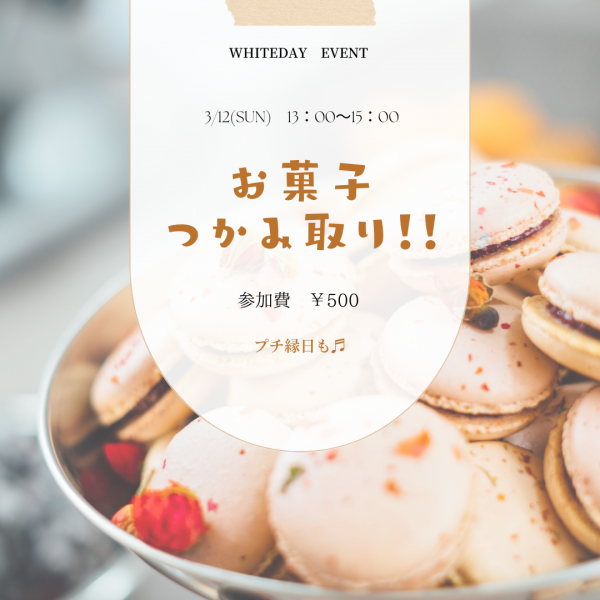 アクーユマリエ新庄イベントホワイトデー お菓子つかみ取りイベント