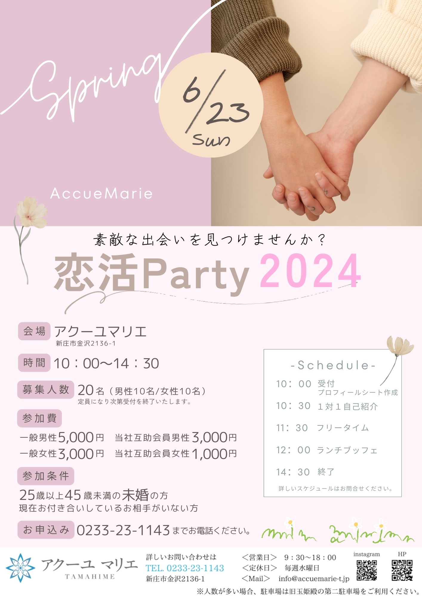恋活Party2024
