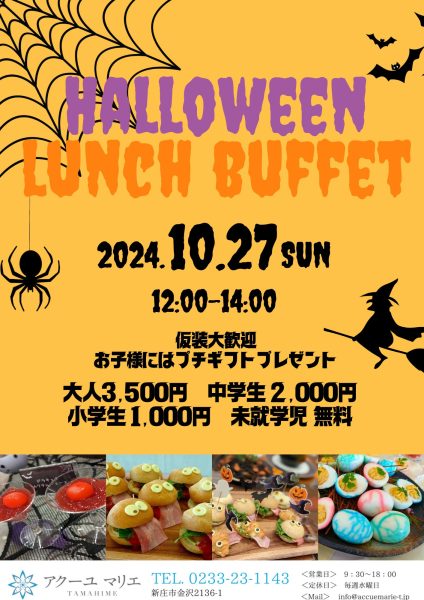 ハロウィンランチブッフェのチラシ