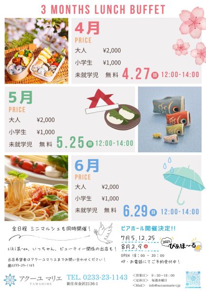 春のランチブッフェ 4月27日（日）、5月25日（日）、6月29日（日）