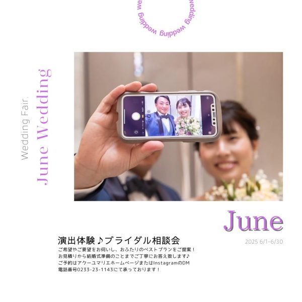 6月ブライダルフェアの画像